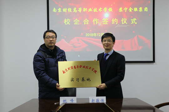 双方正式签订合作协议后进行了金融管理专业校外实训基地的揭牌仪式