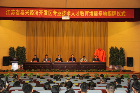 举行揭牌仪式