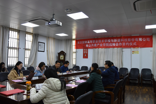 学校与新道科技股份公司进行战略合作