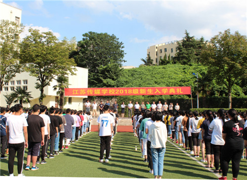 2018级新生开学典礼