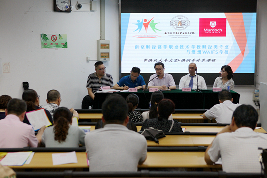 中澳班2015级新生家长会在莫愁路校区阶梯教室举行