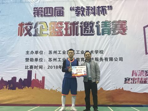 分院顾伟国副校长为MVP球员颁奖