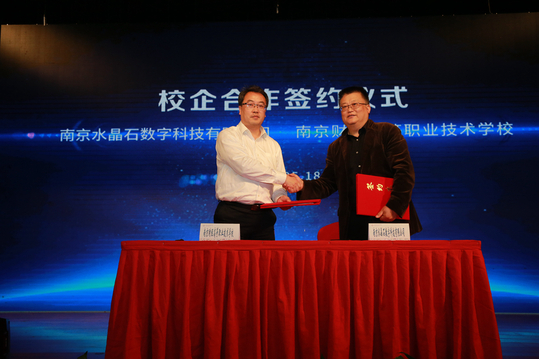 南京财经分院和南京水晶石数字科技有限公司签订协议