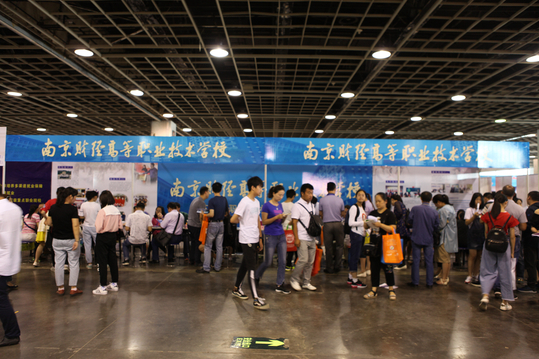 学校参加了南京市招办在南京国展中心举行的2018年南京市高中阶段学校招生咨询会