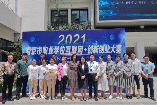 学校圆满承办2021年南京市职业学校互联网+创新创业比赛