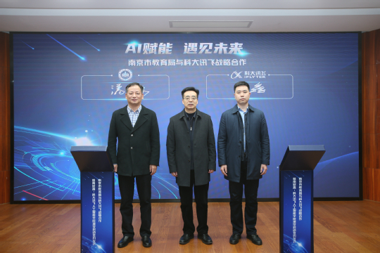 潘东标副局长和许鑫执行总经理签订了南京市教育局和科大讯飞的战略合作协议